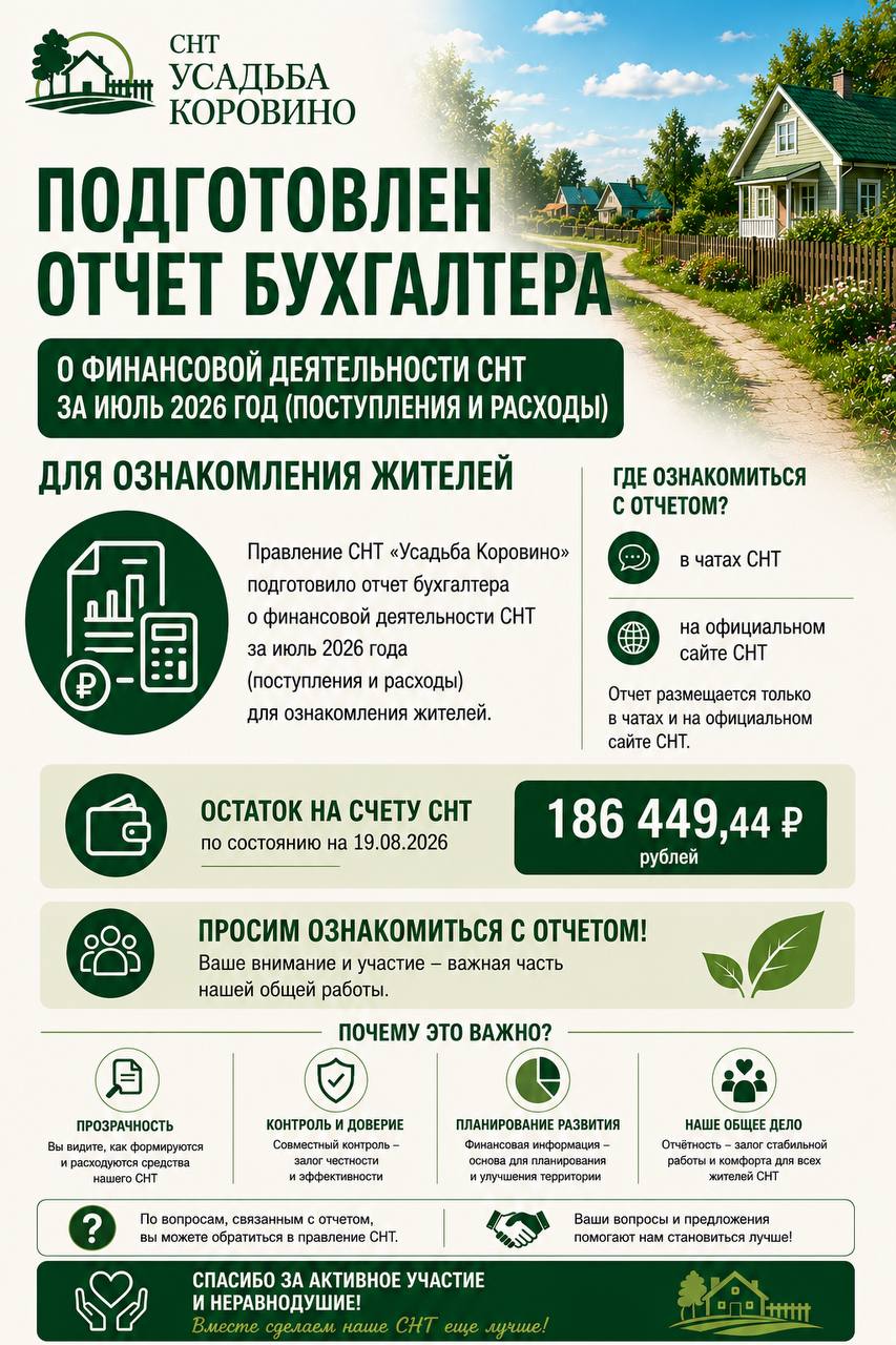 Отчет бухгалтера по приходам и расходам за июль 2025